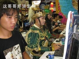 这哥哥好淡定啊 