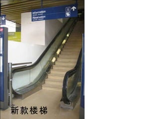 新款楼梯 