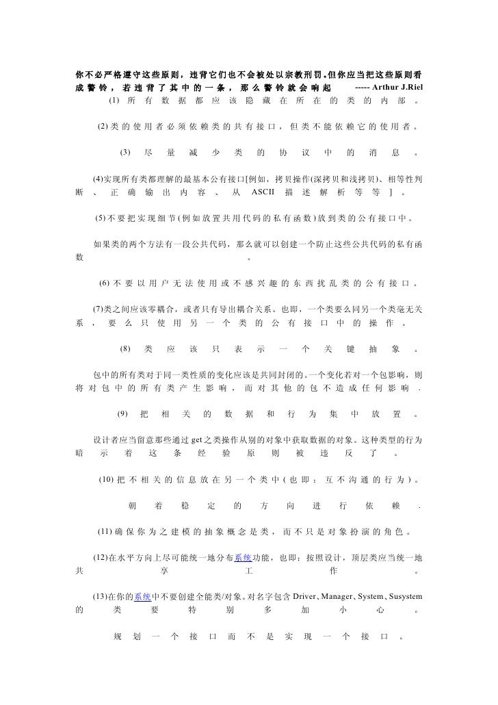 六十一条面向对象分析设计的经验原则