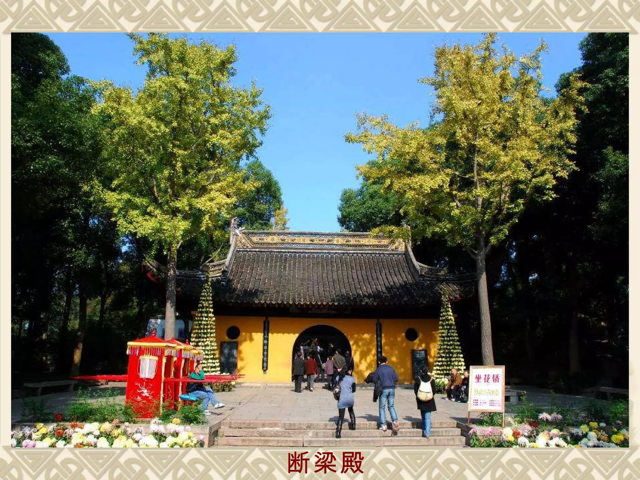 断梁殿 