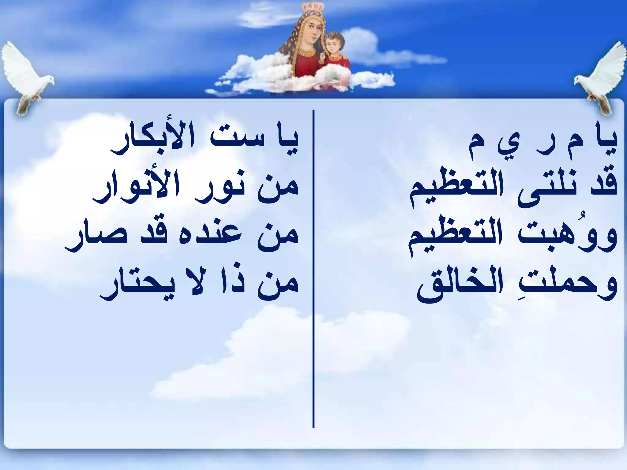 يا م ر ي م | PPT