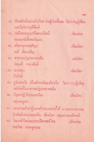 หนังสือต้องห้าม