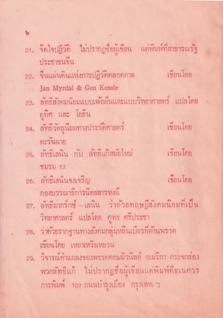 หนังสือต้องห้าม