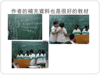 作者的補充資料也是很好的教材 