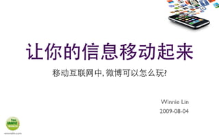 ,    ?


                    Winnie Lin
                    2009-08-04


winnielin.com
 