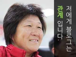괶   저
계   에
입   게
니   블
다   로
    그

.
    는
 