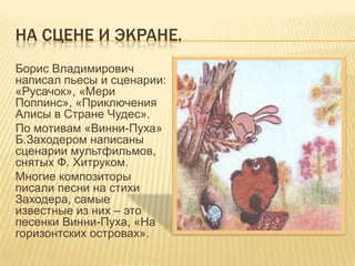 б.заходер | PPT