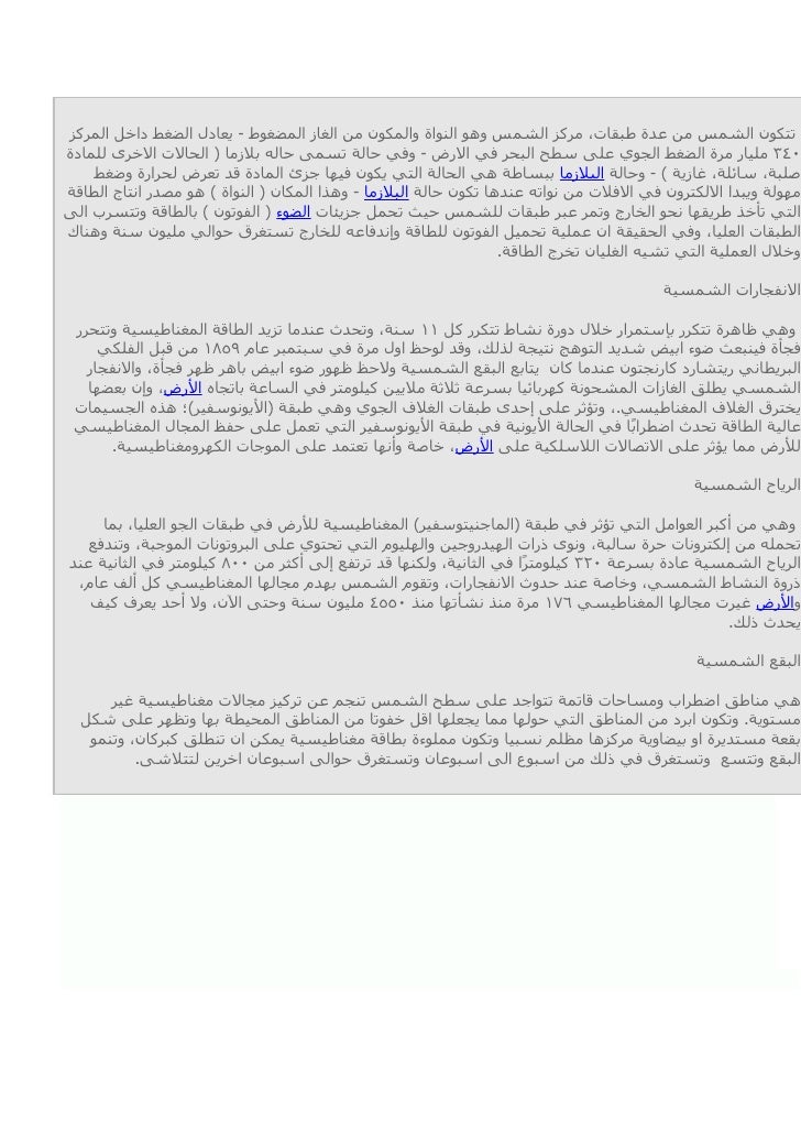 المجموعة الشمسية