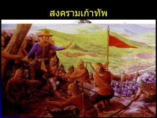 สงครามเก้าทัพ 