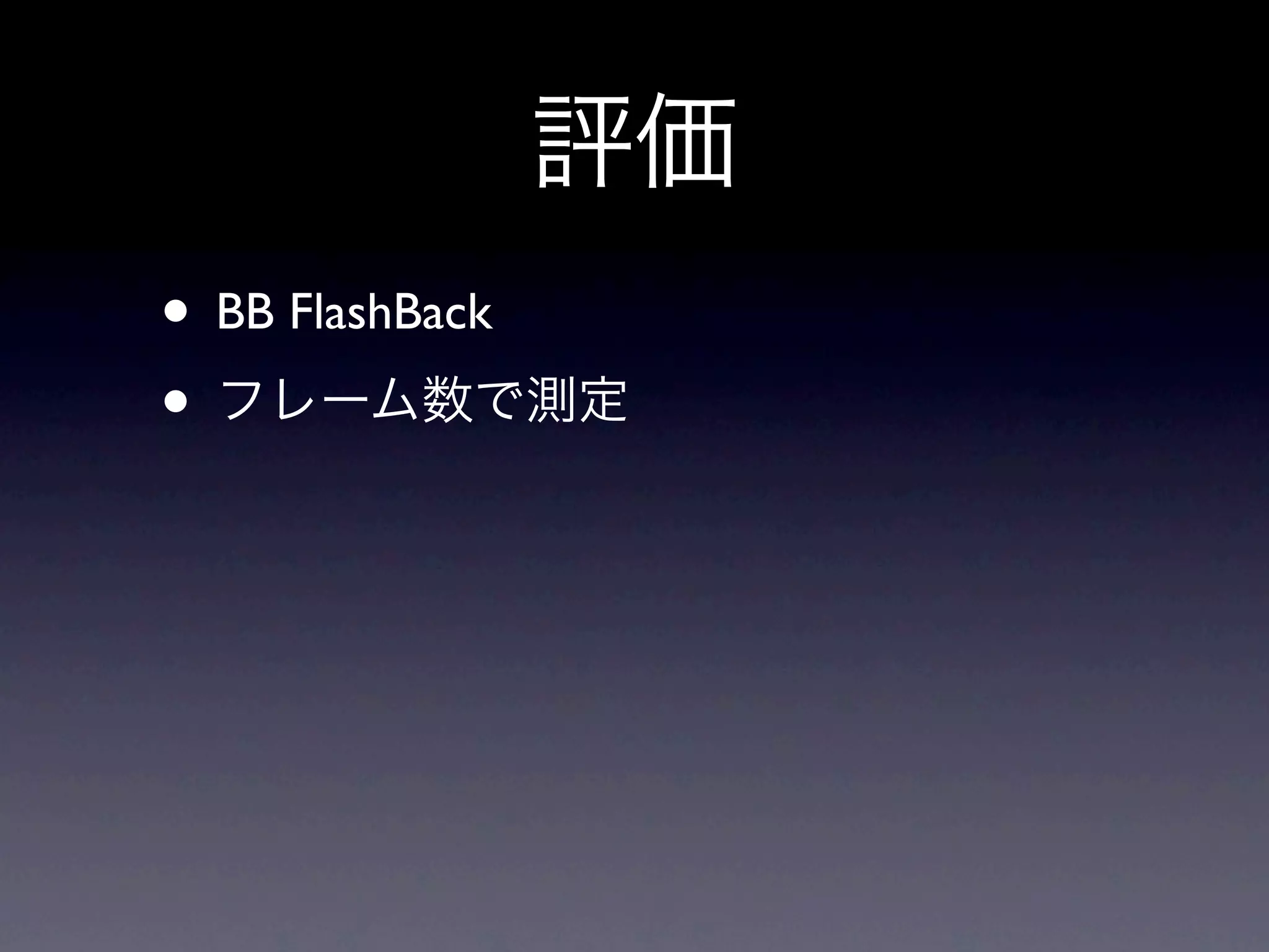 • BB FlashBack
•
 