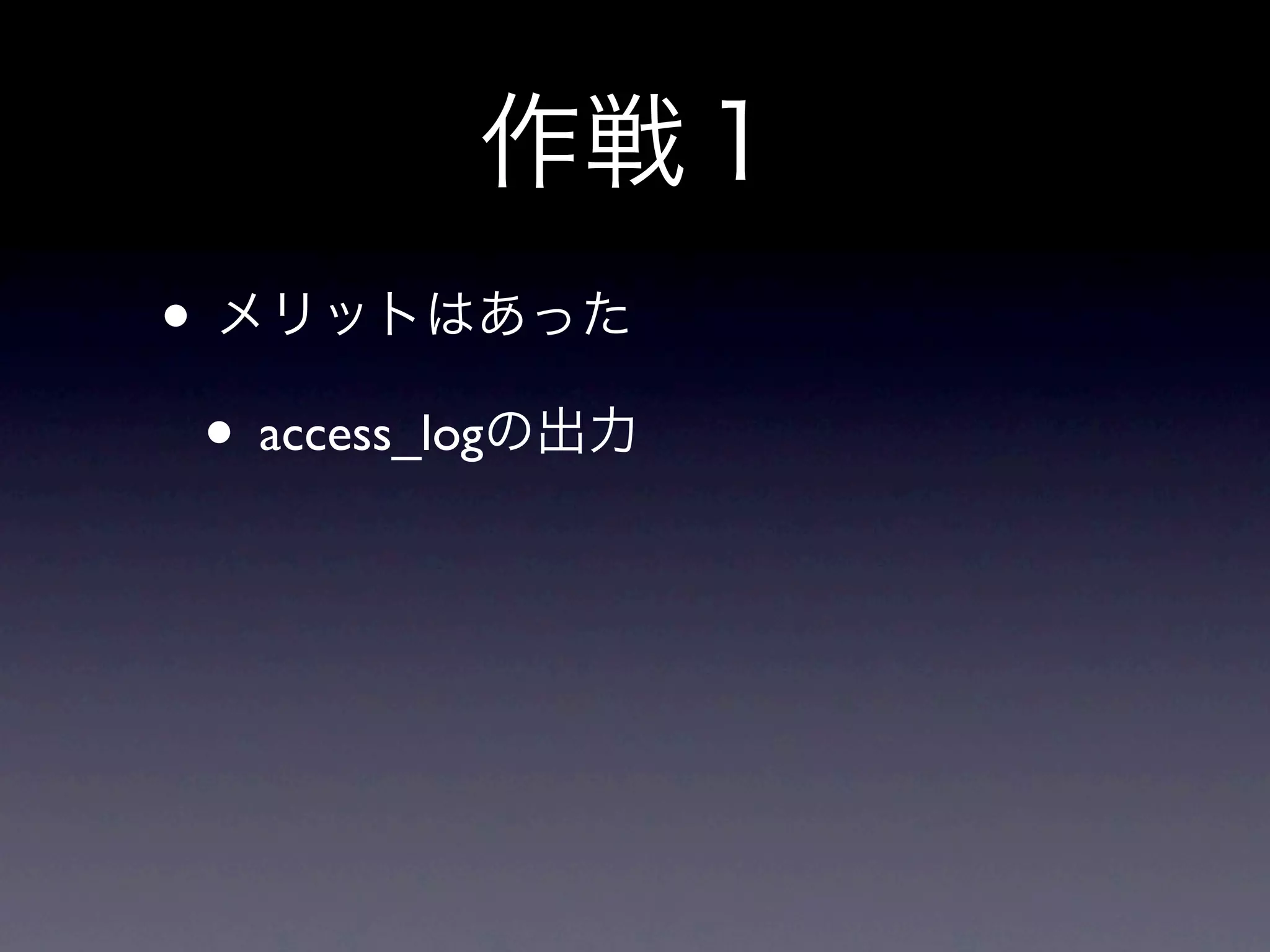 •
    • access_log
 