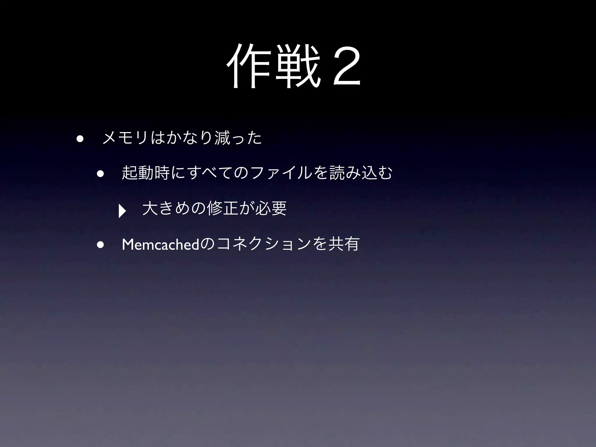 •
    •
        ‣
    •   Memcached
 