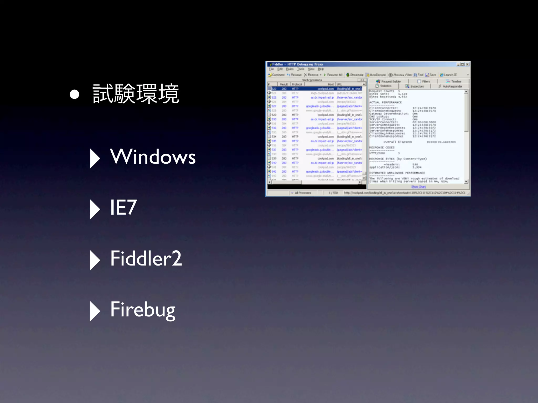 •
    ‣ Windows
    ‣ IE7
    ‣ Fiddler2
    ‣ Firebug
 