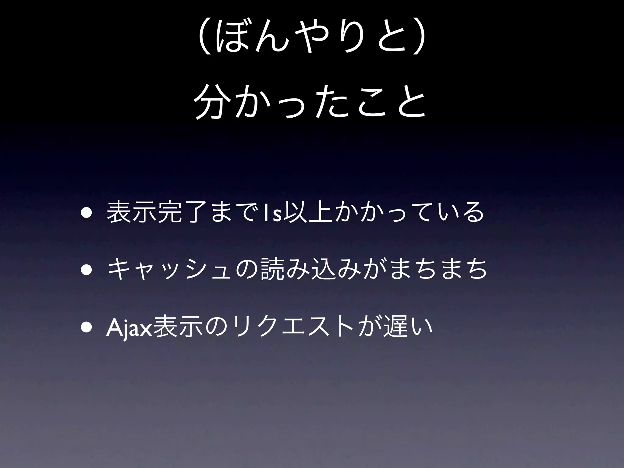 •        1s

•
• Ajax
 