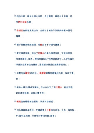 很有用的生活小竅門