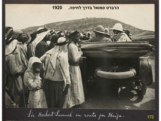 172 הרברט סמואל בדרך לחיפה .  1920 