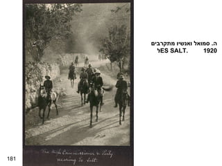 181 ה .  סמואל ואנשיו מתקרבים  ל  ES SALT .  1920 