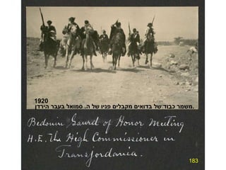 183 משמר כבוד של בדואים מקבלים פניו של ה .  סמואל בעבר הירדן . 1920 