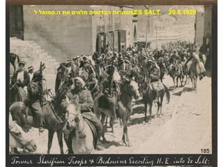 185 משמרות הבדואים מלווים את ה . סמואל ל  ES SALT .  20.8.1920 