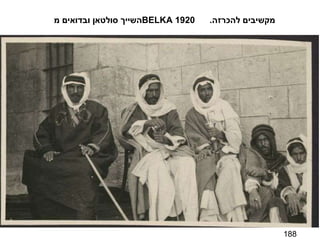 188 השייך סולטאן ובדואים מ  BELKA   מקשיבים להכרזה .  1920 