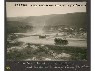 196 ה .  סמואל בדרך לביקור בכמה מושבות יהודיות בשרון .  27.7.1920 