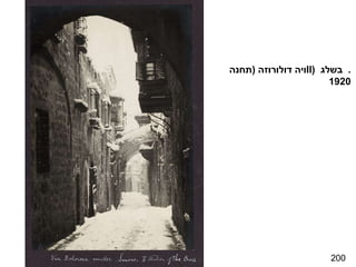 200 ויה דולורוזה  ( תחנה  II )  בשלג .  1920 