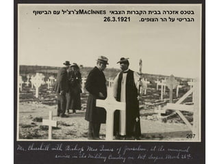 207 צ ' רצ ' יל עם הבישוף  M AC I NNES   בטכס אזכרה בבית הקברות הצבאי הבריטי על הר הצופים .  26.3.1921 