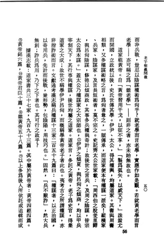 萧天石. .[道德经.圣解].繁体.扫描版