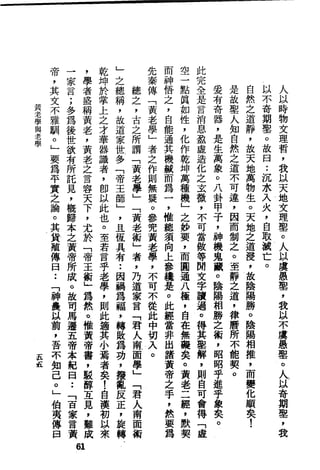 萧天石. .[道德经.圣解].繁体.扫描版