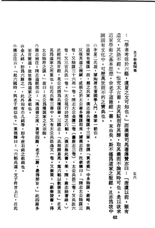 萧天石. .[道德经.圣解].繁体.扫描版