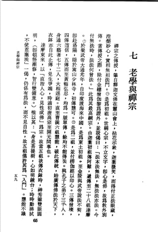 萧天石. .[道德经.圣解].繁体.扫描版