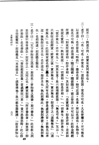 萧天石. .[道德经.圣解].繁体.扫描版