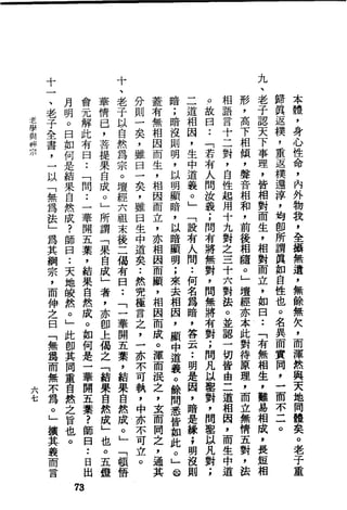 萧天石. .[道德经.圣解].繁体.扫描版