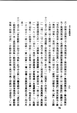 萧天石. .[道德经.圣解].繁体.扫描版