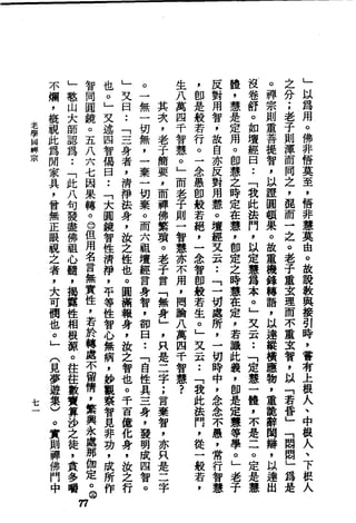 萧天石. .[道德经.圣解].繁体.扫描版