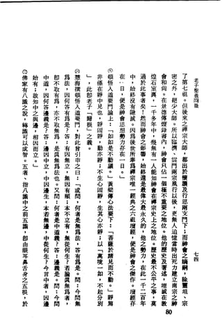 萧天石. .[道德经.圣解].繁体.扫描版