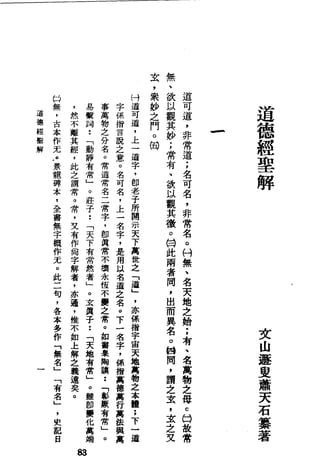 萧天石. .[道德经.圣解].繁体.扫描版