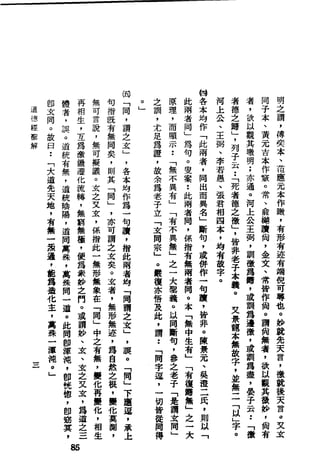 萧天石. .[道德经.圣解].繁体.扫描版