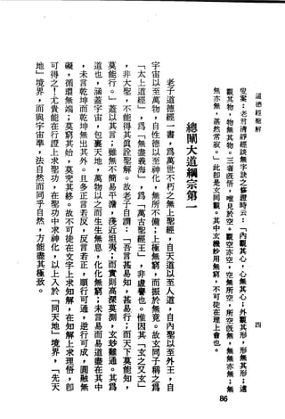 萧天石. .[道德经.圣解].繁体.扫描版