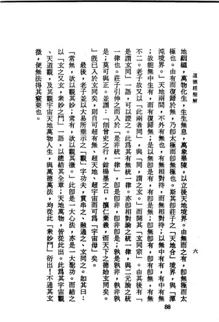 萧天石. .[道德经.圣解].繁体.扫描版