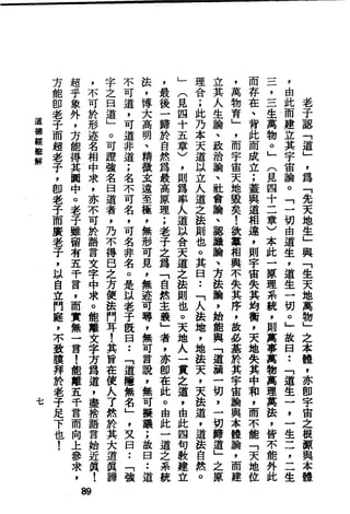 萧天石. .[道德经.圣解].繁体.扫描版