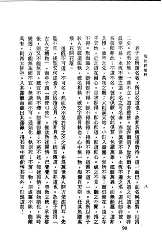 萧天石. .[道德经.圣解].繁体.扫描版