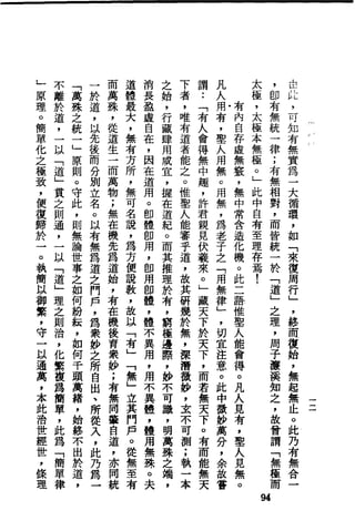 萧天石. .[道德经.圣解].繁体.扫描版