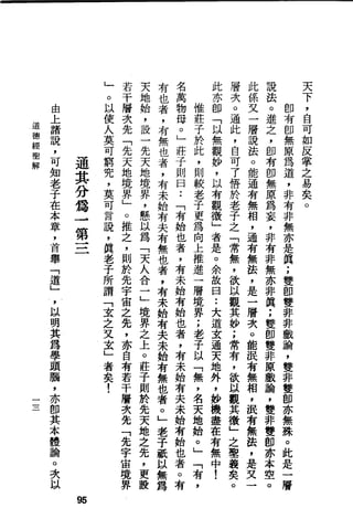 萧天石. .[道德经.圣解].繁体.扫描版