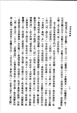 萧天石. .[道德经.圣解].繁体.扫描版