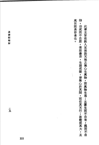 萧天石. .[道德经.圣解].繁体.扫描版