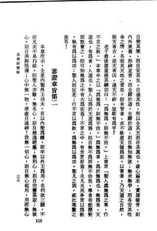 萧天石. .[道德经.圣解].繁体.扫描版