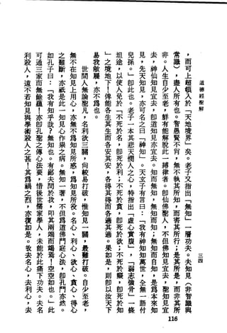 萧天石. .[道德经.圣解].繁体.扫描版