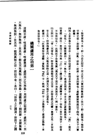 萧天石. .[道德经.圣解].繁体.扫描版