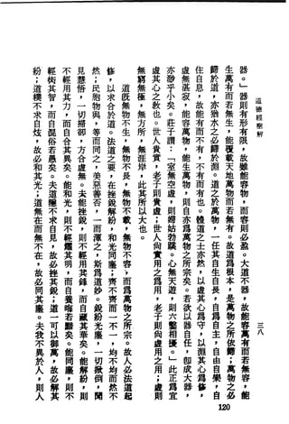 萧天石. .[道德经.圣解].繁体.扫描版